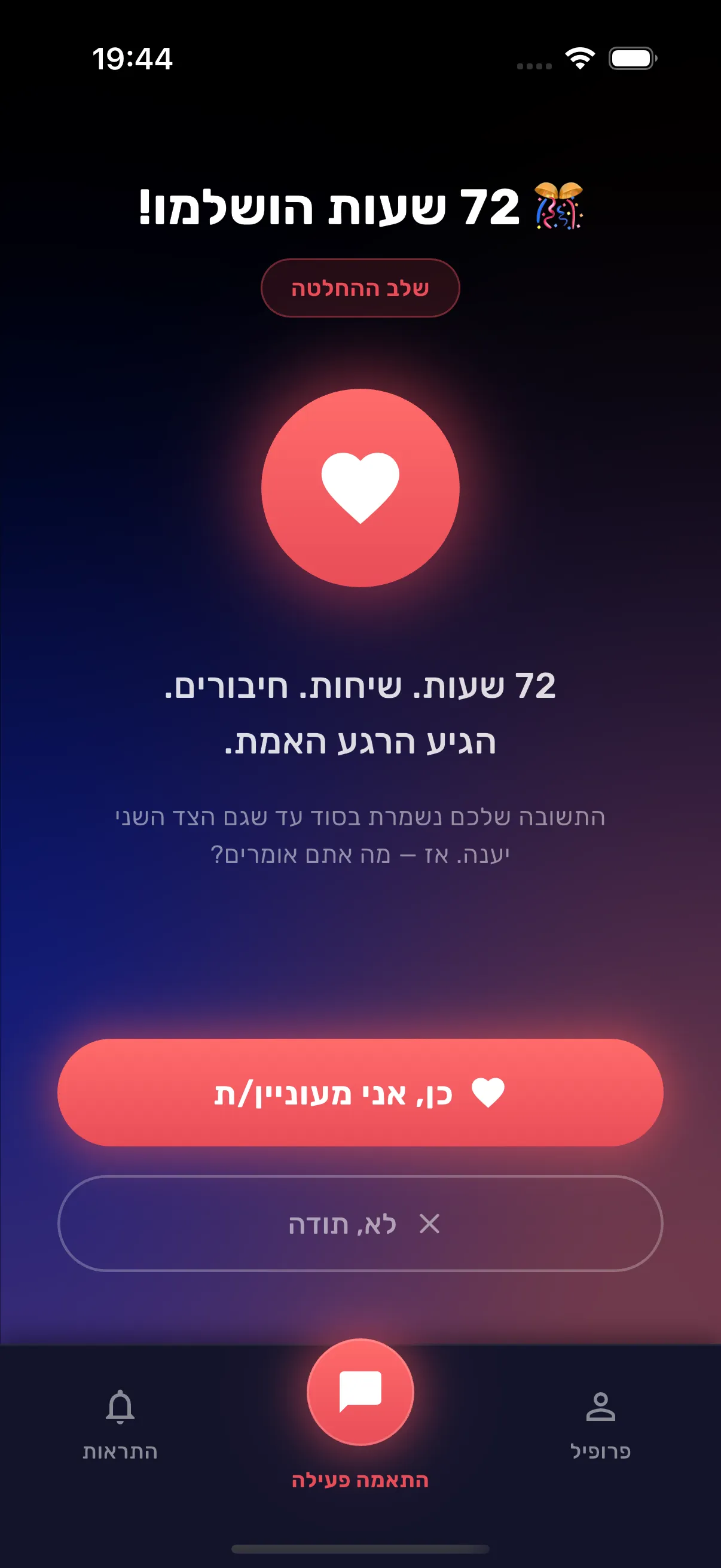Pair72 Onboarding Screen